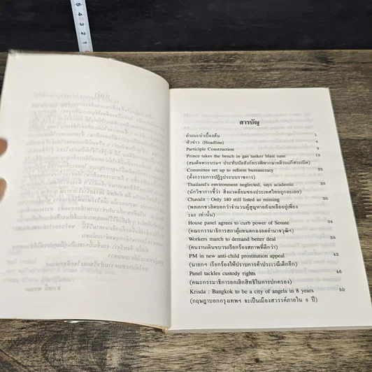 หนังสือ วิธีศึกษาภาษาอังกฤษจากข่าว รูปที่ 7