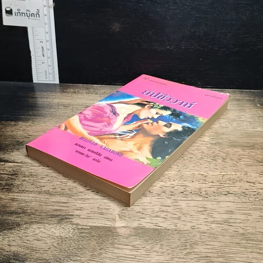 หนังสือ กรรมลิขิตและชีวิตระหว่างภพ รูปที่ 15
