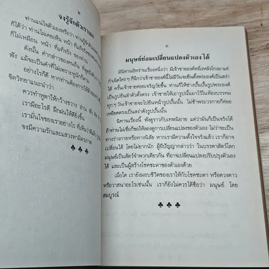 หนังสือ คติธรรมแห่งชีวิต รูปที่ 6