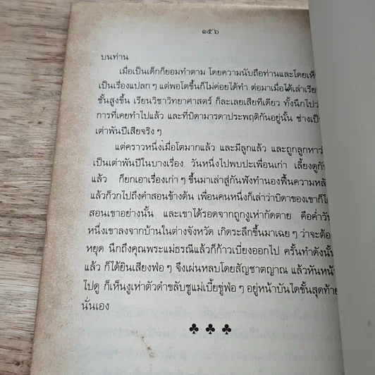 หนังสือ คติธรรมแห่งชีวิต รูปที่ 8