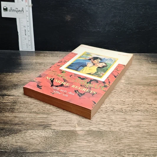 หนังสือ นิยายโรมานซ์ รักนั้น...มิผันแปร รูปที่ 4