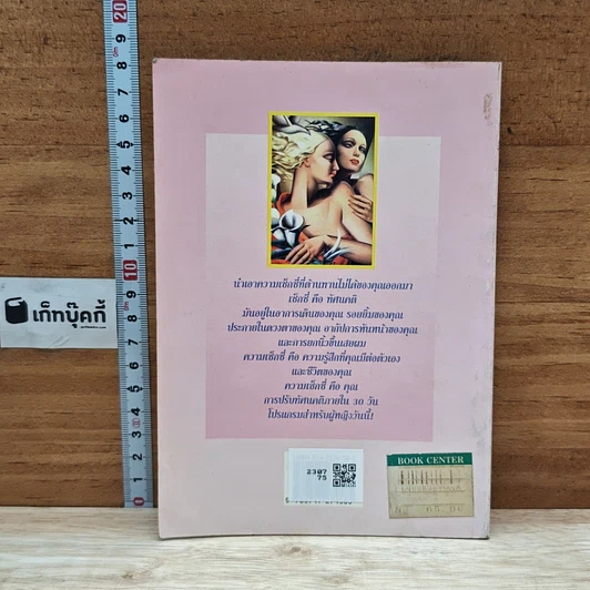 หนังสือ คู่มือฝึกเซ็กซี่ รูปที่ 2