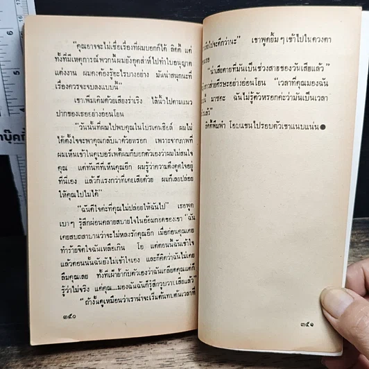 หนังสือ นิยายโรมานซ์ รักนั้น...มิผันแปร รูปที่ 8