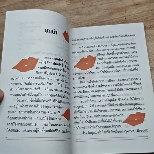 หนังสือ คู่มือฝึกเซ็กซี่ รูปที่ 9