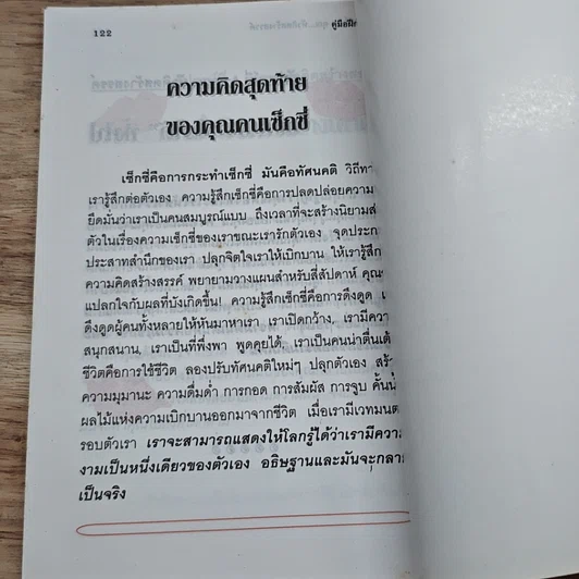 หนังสือ คู่มือฝึกเซ็กซี่ รูปที่ 10