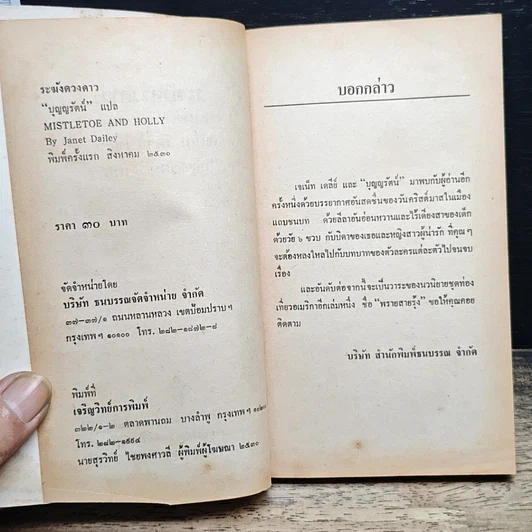 หนังสือ นิยายโรมานซ์ ระฆังดวงดาว รูปที่ 6