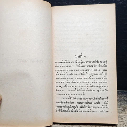 หนังสือ นิยายโรมานซ์ ระฆังดวงดาว รูปที่ 7