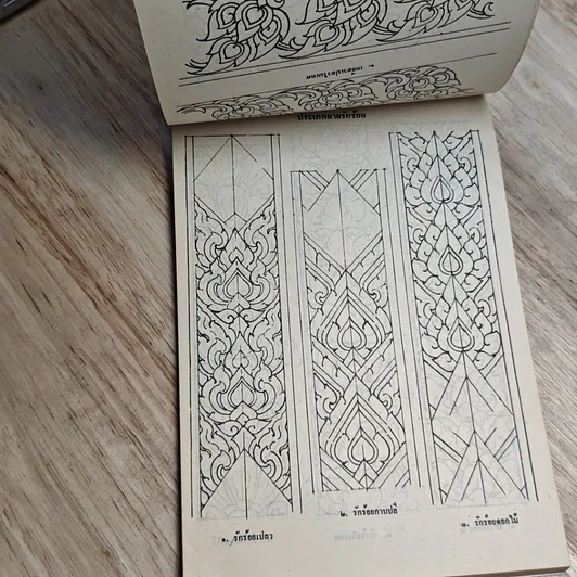 หนังสือ ลายไทย ลายจีน ลายประดิษฐ์ รูปที่ 7