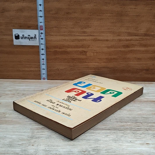 หนังสือ ยอดคน รูปที่ 4