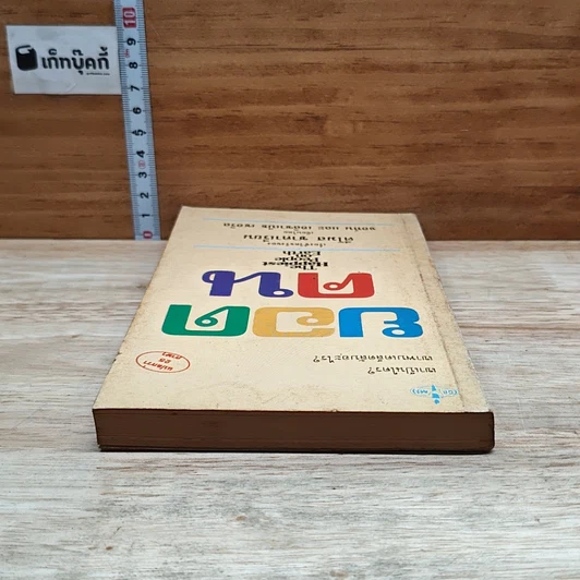 หนังสือ ยอดคน รูปที่ 5