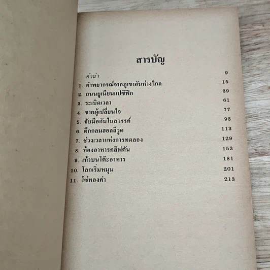 หนังสือ ยอดคน รูปที่ 6