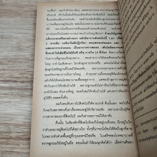หนังสือ ยอดคน รูปที่ 8
