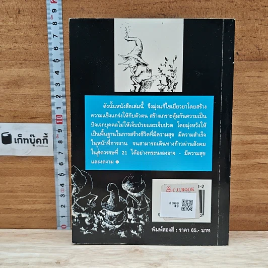 หนังสือ 37 กลยุทธ์การดำเนินชีวิตในศตวรรษที่ 21 รูปที่ 2