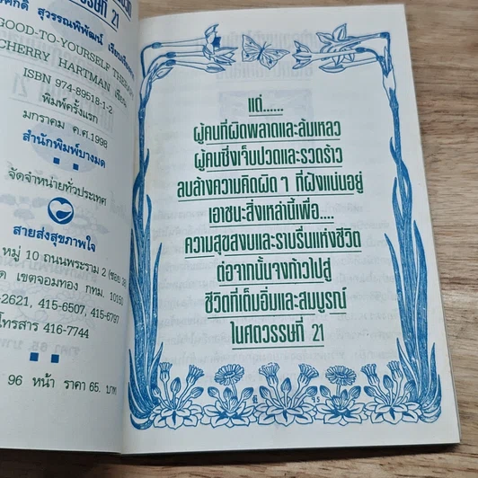 หนังสือ 37 กลยุทธ์การดำเนินชีวิตในศตวรรษที่ 21 รูปที่ 6