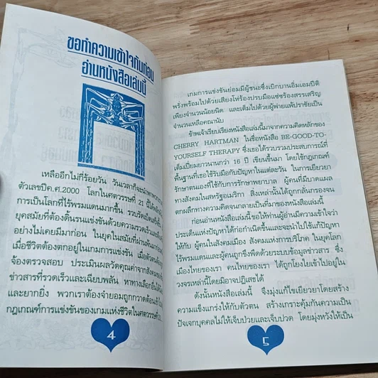 หนังสือ 37 กลยุทธ์การดำเนินชีวิตในศตวรรษที่ 21 รูปที่ 7