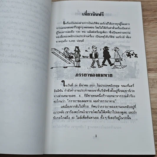 หนังสือ ถึงฉลาด แต่ก็พลาดจนได้ รูปที่ 6
