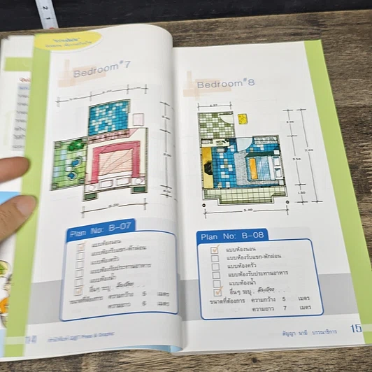 หนังสือ กว่าจะเป็นบ้าน Guideline เพื่อการสร้างบ้าน รูปที่ 8