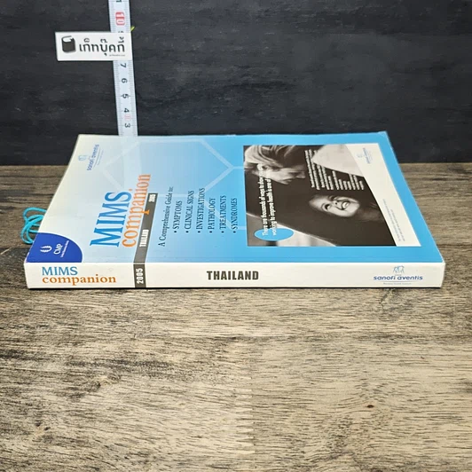 หนังสือ MIMS Companion Thailand 2005 รูปที่ 2