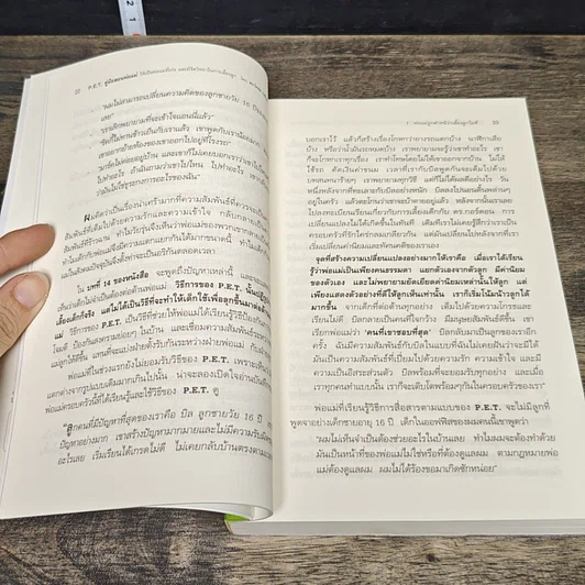 หนังสือ คู่มือสอนพ่อแม่ให้เป็นพ่อแม่ที่เก่ง รูปที่ 7