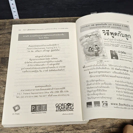 หนังสือ คู่มือสอนพ่อแม่ให้เป็นพ่อแม่ที่เก่ง รูปที่ 8