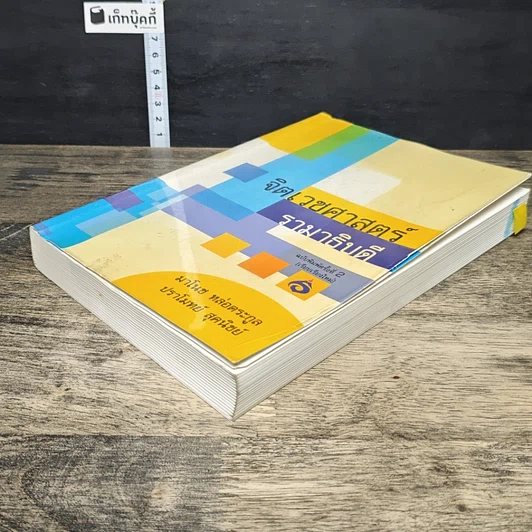 หนังสือ จิตเวชศาสตร์รามาธิบดี รูปที่ 3