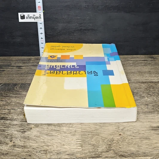 หนังสือ จิตเวชศาสตร์รามาธิบดี รูปที่ 4