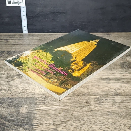 หนังสือ พุทธประวัติฉบับย่อ รูปที่ 3