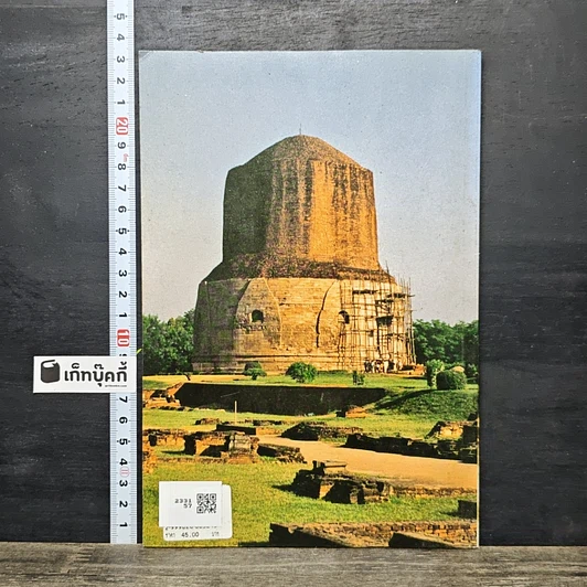 หนังสือ พุทธประวัติฉบับย่อ รูปที่ 5