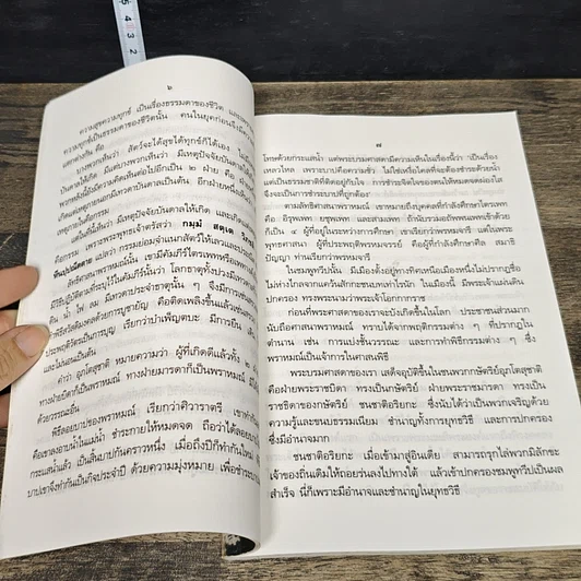 หนังสือ พุทธประวัติฉบับย่อ รูปที่ 8