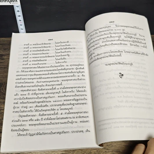 หนังสือ พุทธประวัติฉบับย่อ รูปที่ 9