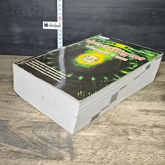 หนังสือ ประมวลรัษฎากร ฉบับสมบูรณ์ ปี 2555 รูปที่ 3