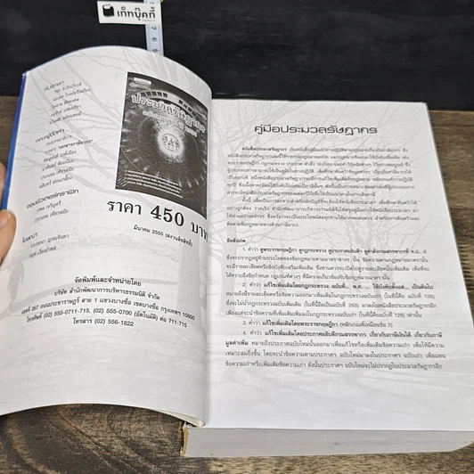 หนังสือ ประมวลรัษฎากร ฉบับสมบูรณ์ ปี 2555 รูปที่ 7