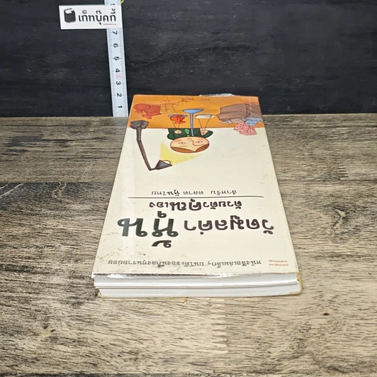 หนังสือ วัดมูลค่าหุ้นด้วยตัวคุณเอง รูปที่ 4