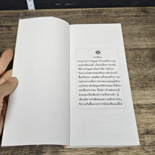 หนังสือ วัดมูลค่าหุ้นด้วยตัวคุณเอง รูปที่ 6