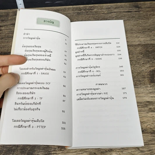 หนังสือ วัดมูลค่าหุ้นด้วยตัวคุณเอง รูปที่ 8
