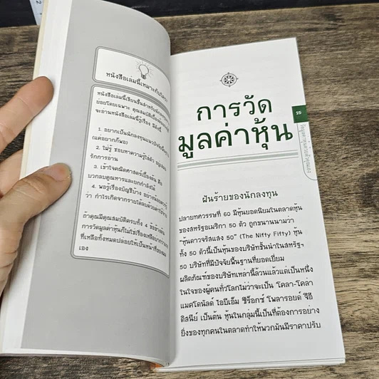 หนังสือ วัดมูลค่าหุ้นด้วยตัวคุณเอง รูปที่ 9