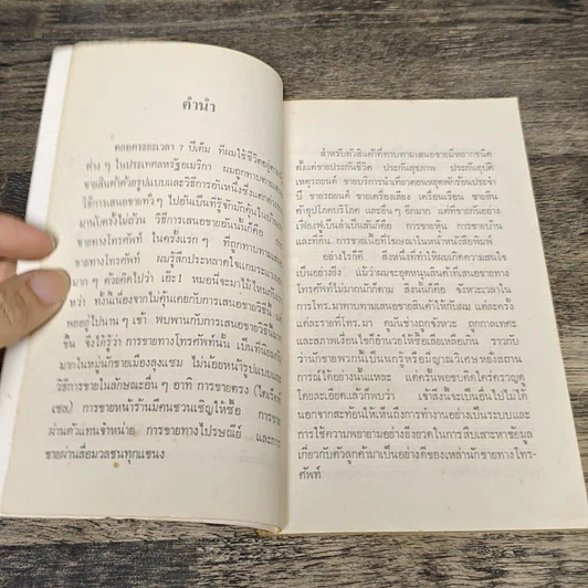 หนังสือ ยุทธวิธี ชิงชัย ทางโทรศัพท์ รูปที่ 7