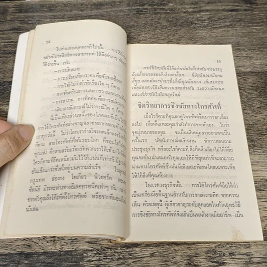 หนังสือ ยุทธวิธี ชิงชัย ทางโทรศัพท์ รูปที่ 8