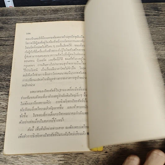 หนังสือ ยุทธวิธี ชิงชัย ทางโทรศัพท์ รูปที่ 9