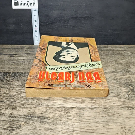 หนังสือ ซึซึมิ โยชิอากิ คนญี่ปุ่นที่รวยที่สุดในโลก รูปที่ 4