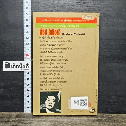 หนังสือ ซึซึมิ โยชิอากิ คนญี่ปุ่นที่รวยที่สุดในโลก รูปที่ 5