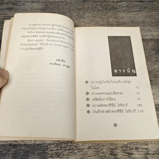 หนังสือ ซึซึมิ โยชิอากิ คนญี่ปุ่นที่รวยที่สุดในโลก รูปที่ 8