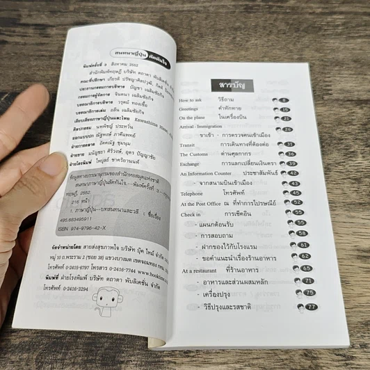 หนังสือ สนทนาญี่ปุ่นลัดทันใจ รูปที่ 6