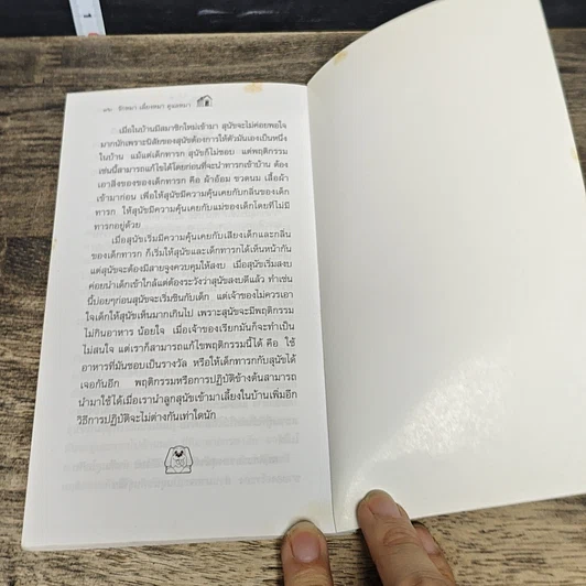 หนังสือ รักหมา เลี้ยงหมา ดูแลหมา รูปที่ 8