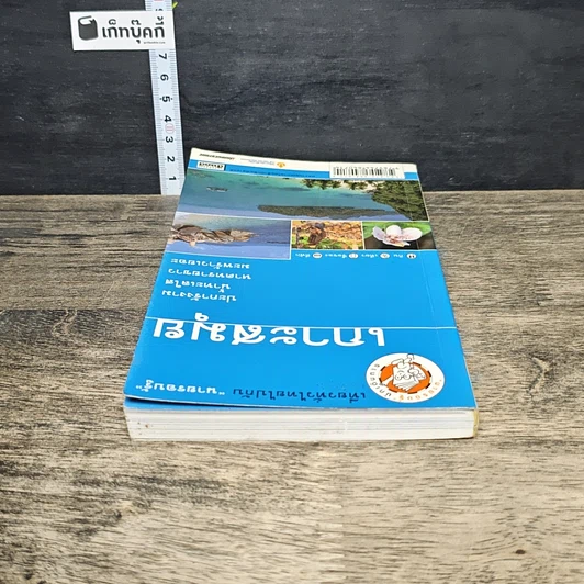 หนังสือ เกาะสมุย เที่ยวทั่วไทยไปกับนายรอบรู้ รูปที่ 4