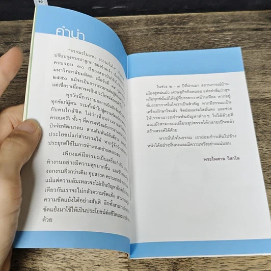 หนังสือ ธรรมะในงาน ธรรมะในใจ รูปที่ 7