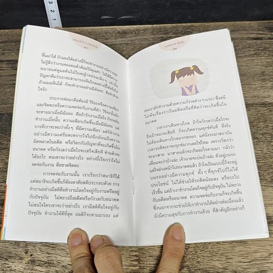 หนังสือ ธรรมะในงาน ธรรมะในใจ รูปที่ 8