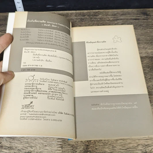 หนังสือ เริ่มต้นที่ความคิด รูปที่ 6