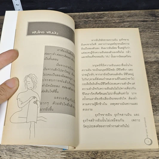 หนังสือ เริ่มต้นที่ความคิด รูปที่ 7