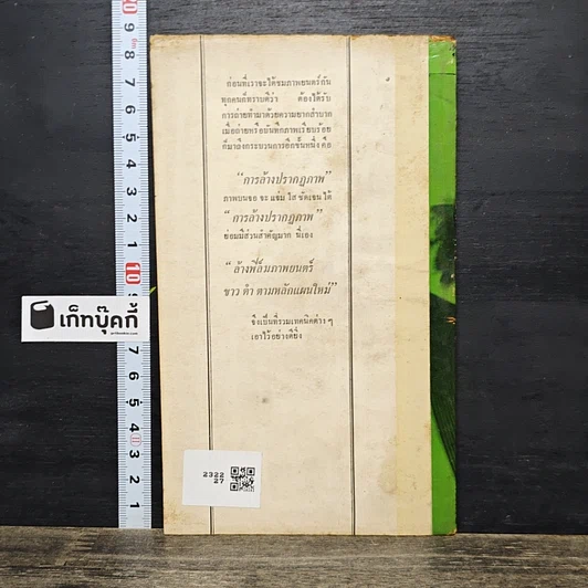 หนังสือ ล้างฟิล์มภาพยนตร์ ขาว-ดำ รูปที่ 5